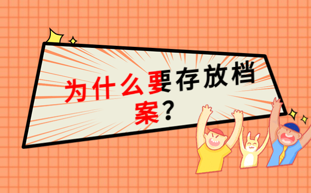 南阳个人档案存放在哪里？了解档案存放在哪，速来查看！