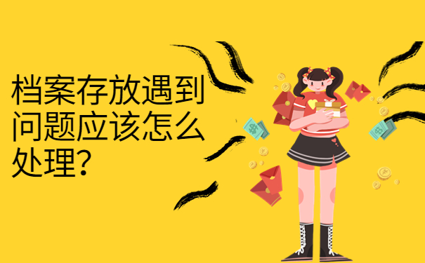 南阳个人档案存放在哪里？了解档案存放在哪，速来查看！