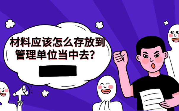 怎么查个人档案存放哪里了?查询档案托管在哪,一招解决!