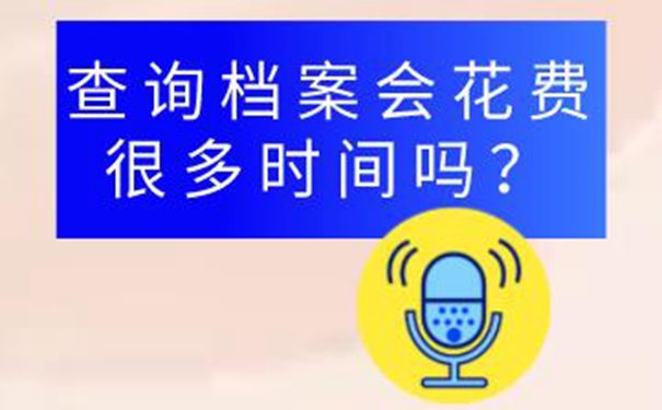 开通毕业生档案查询系统 可以这样去找档案！