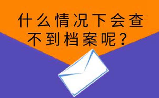安溪毕业生档案查询系统 带你顺利找到档案！