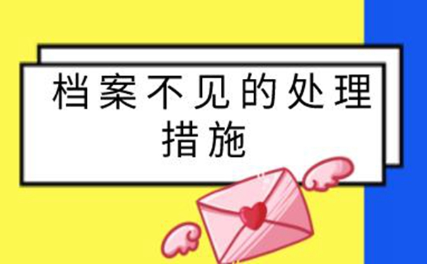 武威毕业生档案查询系统 你可以这样去查找档案！