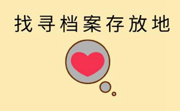 丹阳毕业生档案查询系统 具体查询方法如下！