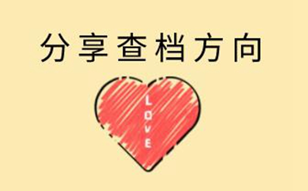 丹阳毕业生档案查询系统 具体查询方法如下！