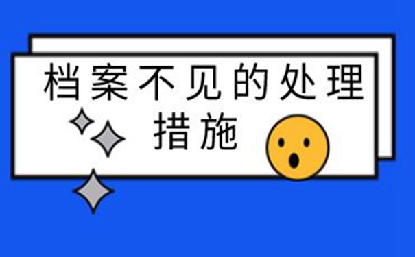 重庆毕业生档案查询系统 小编教你怎么找！