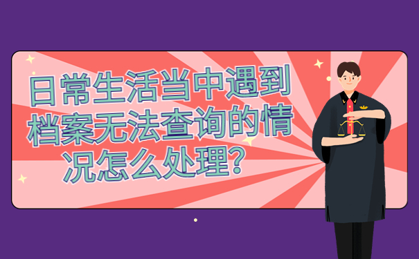 个人档案在哪存放怎么查询?速来了解档案查询办法!