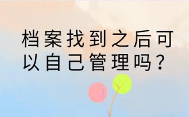 眉山毕业生档案查询系统 高效的档案查询方式来啦！
