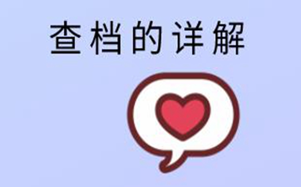 自贡毕业生档案查询系统 请看档案查找方案！