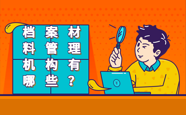 杭州个人档案存放在哪里？档案存放要点，速看！