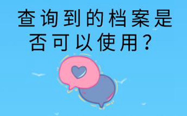 肥城毕业生档案查询系统 查档方式详解！   