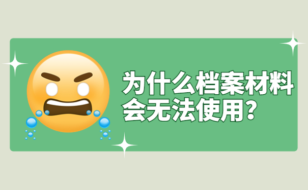 哈尔滨个人档案存放在哪里？速看档案存放的信息！