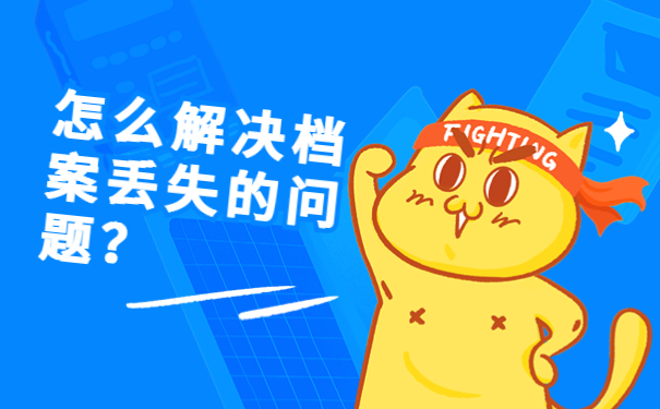 哈尔滨个人档案存放在哪里？速看档案存放的信息！