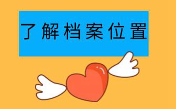 沈阳毕业生档案查询系统 请看高效查档案方法!