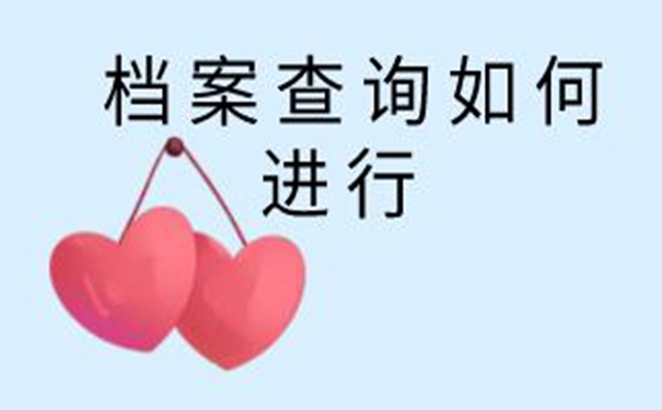 贵阳毕业生档案查询系统 介绍正确查找方法！  