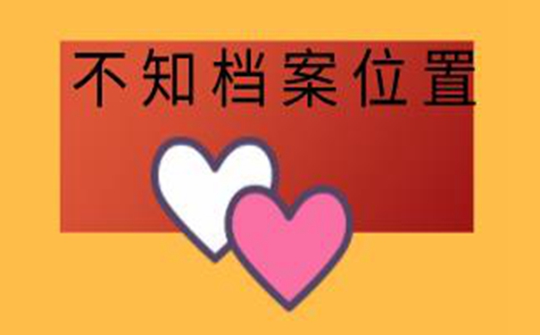 辽阳毕业生档案查询系统 请看查询思路！    