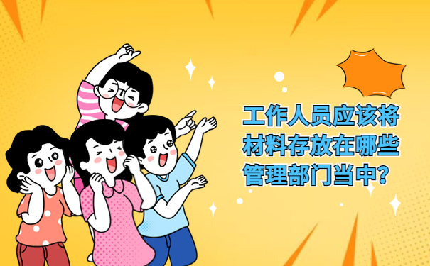 潍坊个人档案存放在哪里?不要惊慌,最全档案存放信息它来啦!