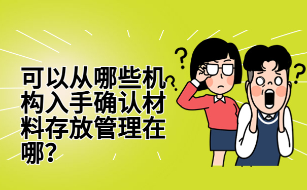苏州个人档案存放在哪里?一篇文章解决档案问题的现状!