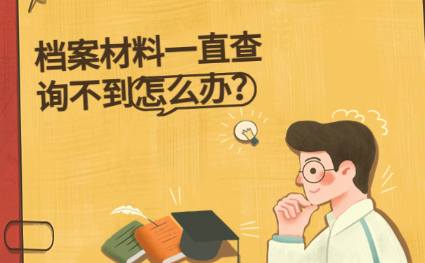 苏州个人档案存放在哪里?一篇文章解决档案问题的现状!